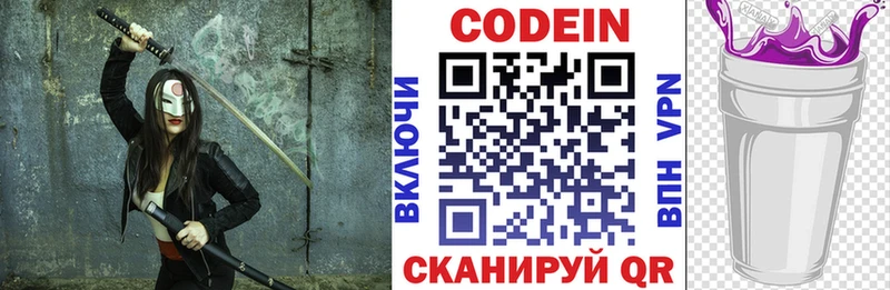 Codein напиток Lean (лин)  Полысаево 